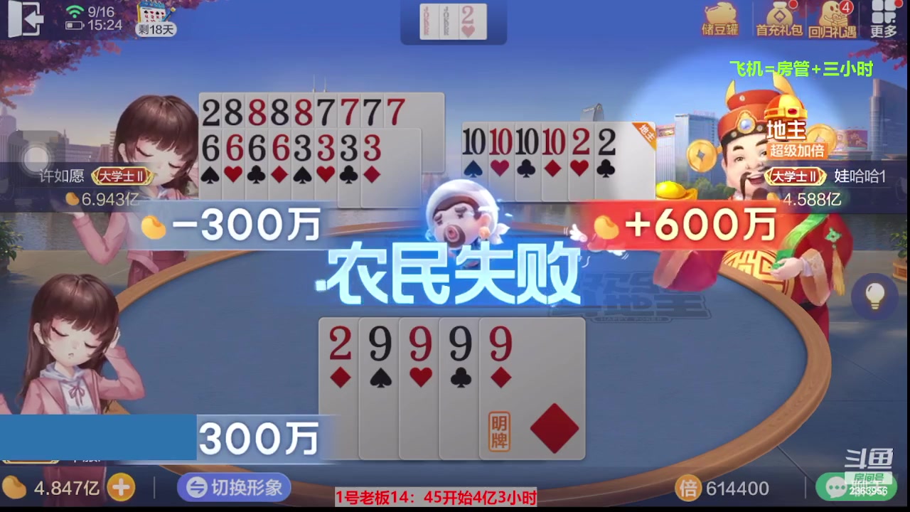 【2023-09-16 14点场】灬幸之斗地主灬：三个小时赢了六个亿？你敢信？