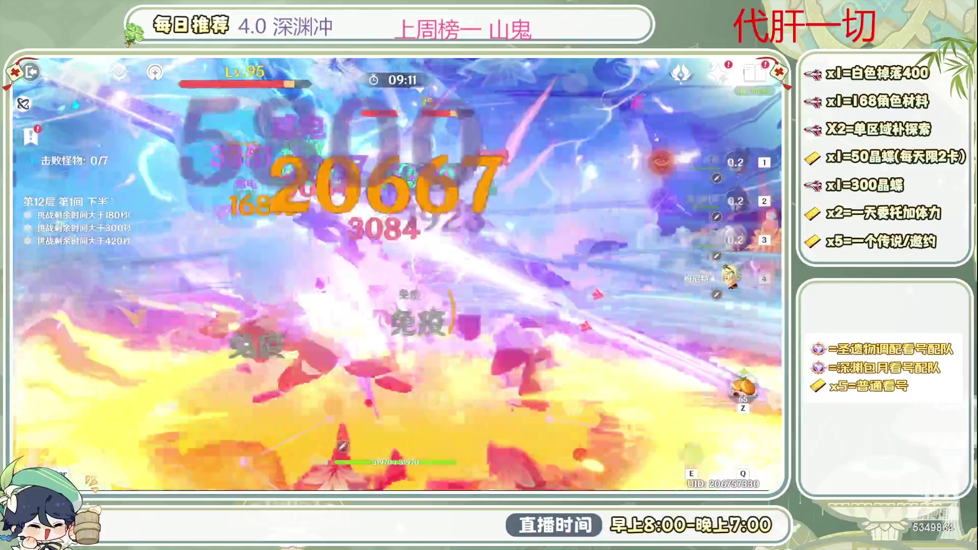 【2023-09-16 16点场】请叫我总攻大人丶：4.0深渊/探图不排队冲鸭