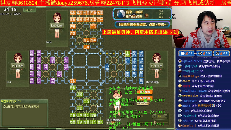【四国军棋】神机小诸葛的精彩时刻 20230917 21点场
