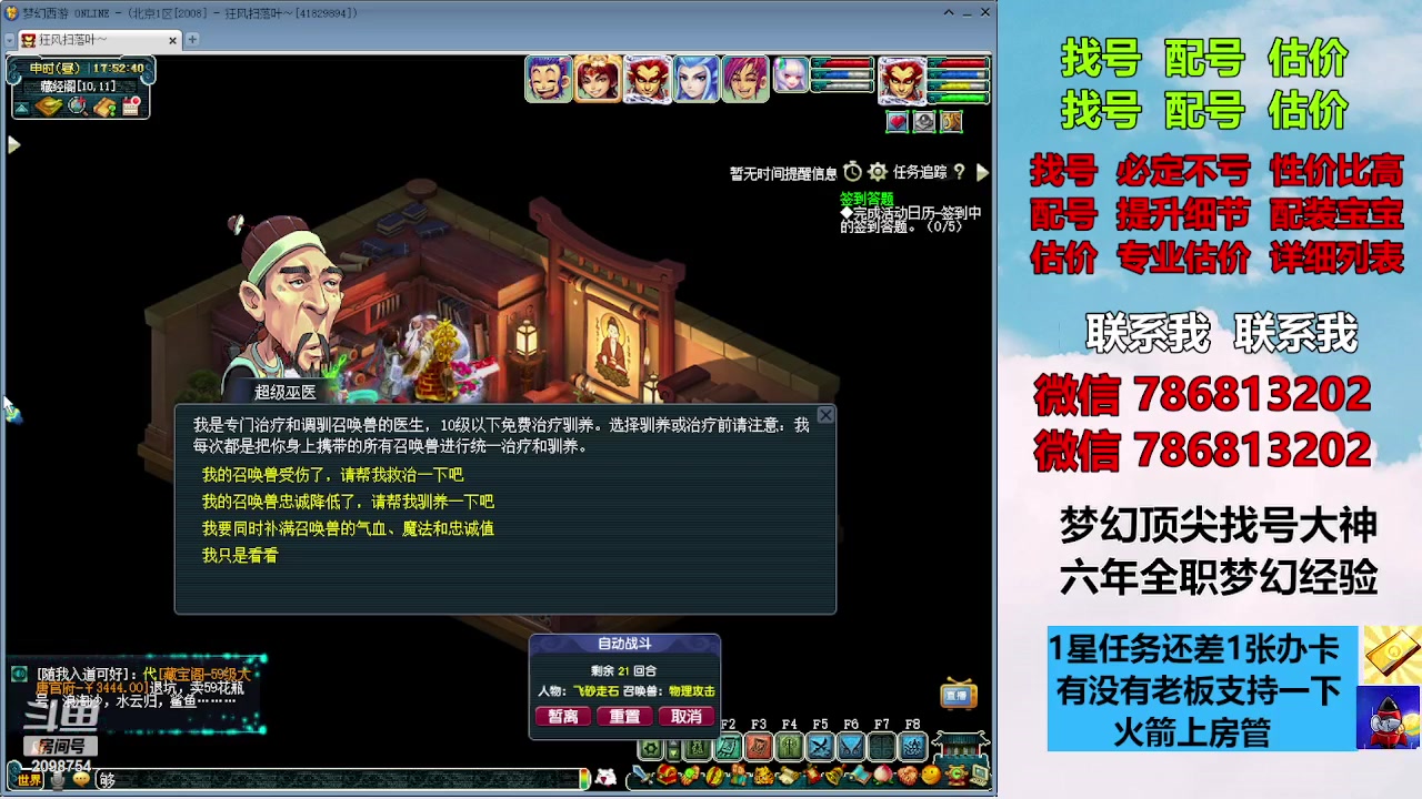 【2023-09-17 17点场】来自1995：找号主播。估号配号就是专业