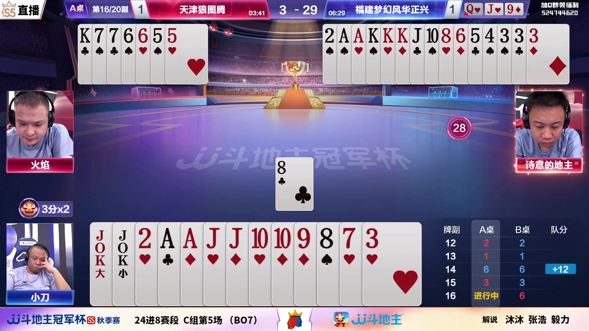 【2023-09-17 19点场】JJ斗地主官方：【观赛赢金条】斗地主秋季赛直播中