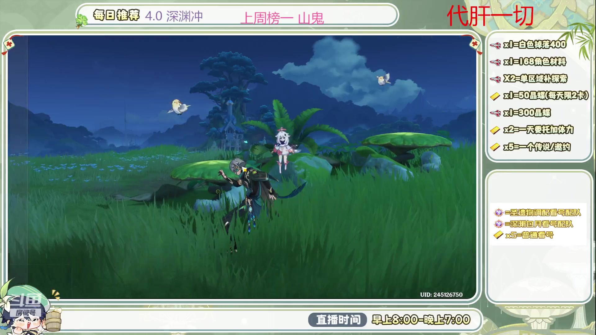 【2023-09-17 08点场】请叫我总攻大人丶：4.0深渊/探图不排队冲鸭