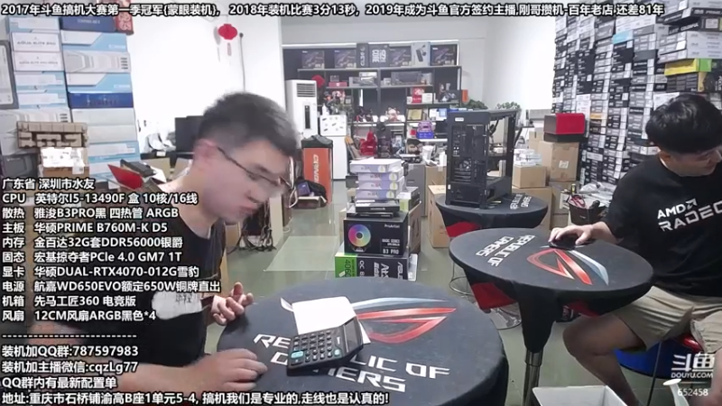 【2023-09-17 14点场】重庆刚哥金牌装机店：重庆刚哥 配电脑 中秋活动开始了