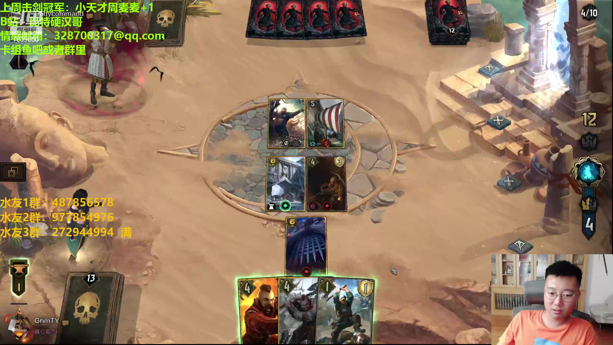 【2023-09-17 19点场】硬汉哥孙士彧：昆特牌60新卡新版本正式上线