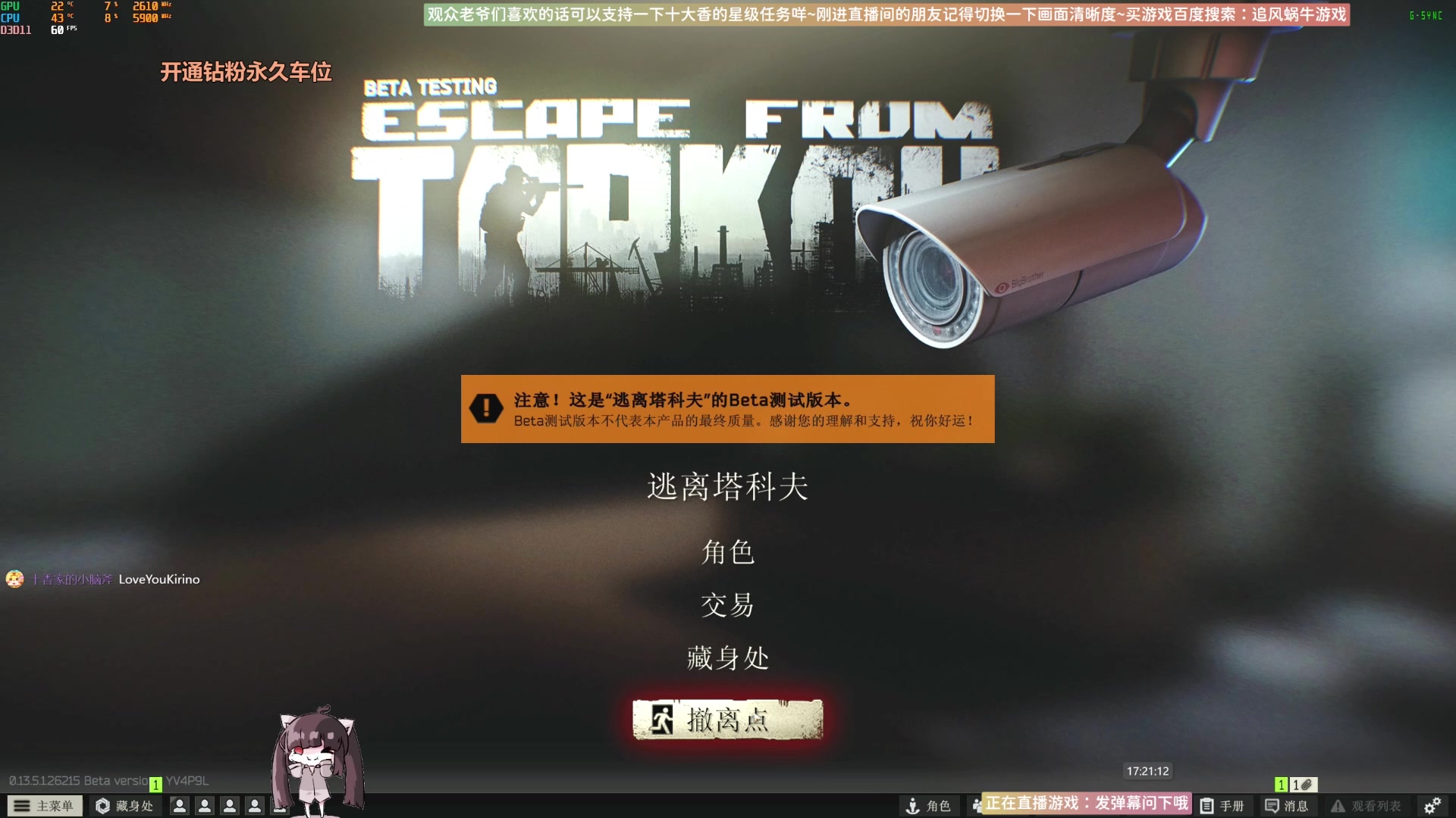 【2023-09-16 16点场】Biu十香：✨最强直播画质✨萌新教学课堂✨逃离塔科夫