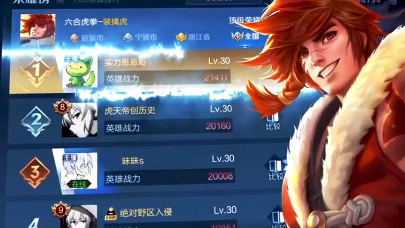 这巅峰第三是谁啊，我有点看不太清