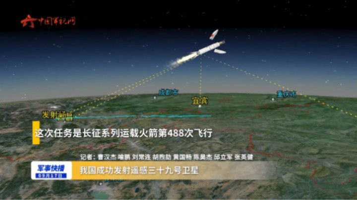 我国成功发射遥感三十九号卫星