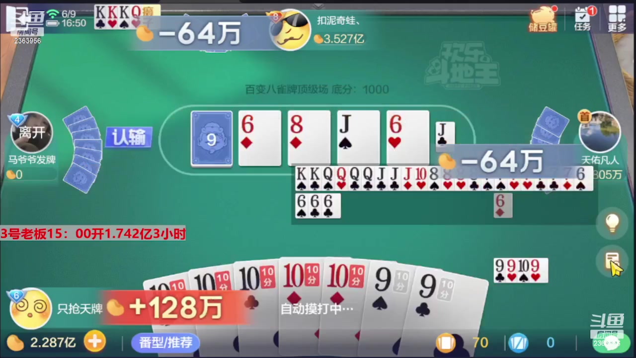【2023-09-18 01点场】灬幸之斗地主灬：三个小时赢了六个亿？你敢信？
