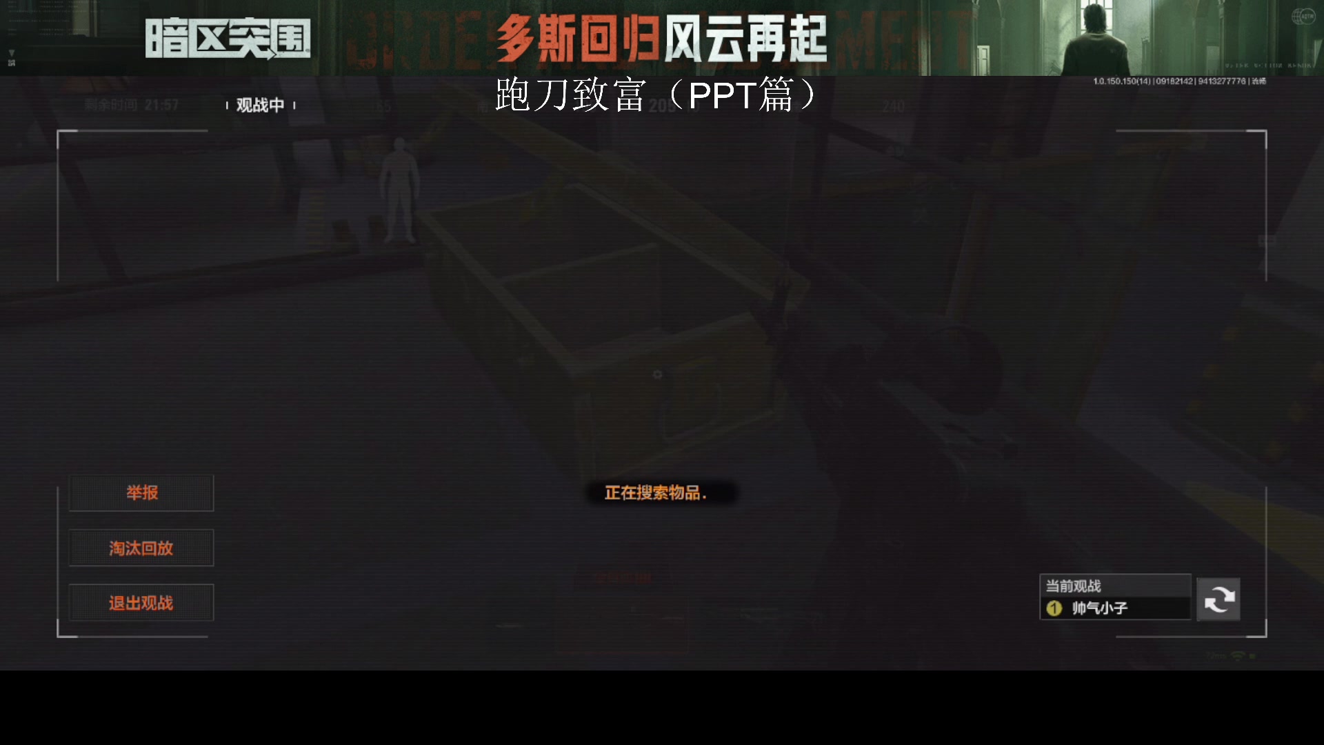 【2023-09-18 21点场】今天还在玩游戏的企鹅：暗区体验服开整