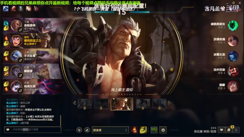 中单盖伦对线中单冰霜女巫，打游走支援；4-0完美数据结束游戏，小压1级.