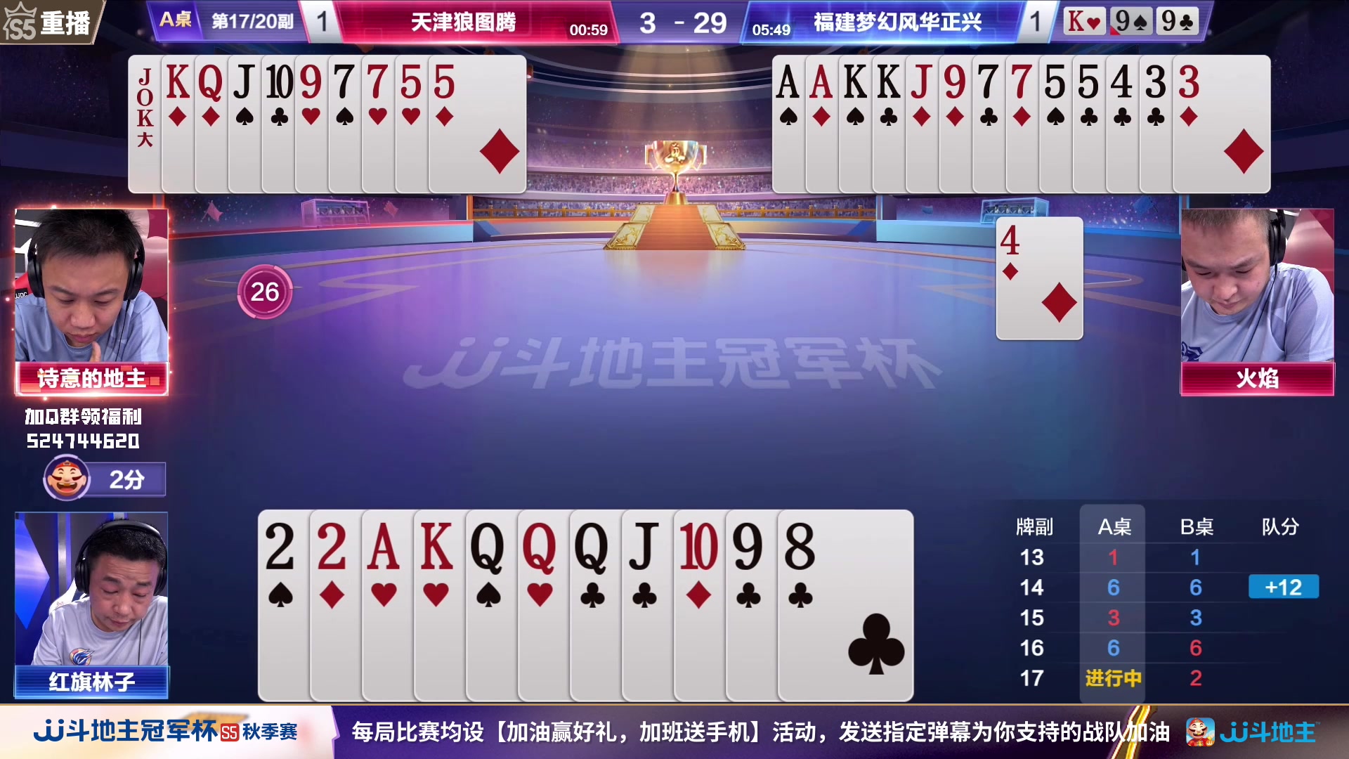 【2023-09-18 11点场】JJ斗地主官方：周一18点，四川K2VS源莱慧