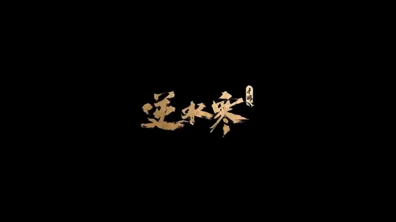 逆水寒手游PVP时代即将到来？我不这么看。。。逆水寒手游pvp 逆水寒手游更新