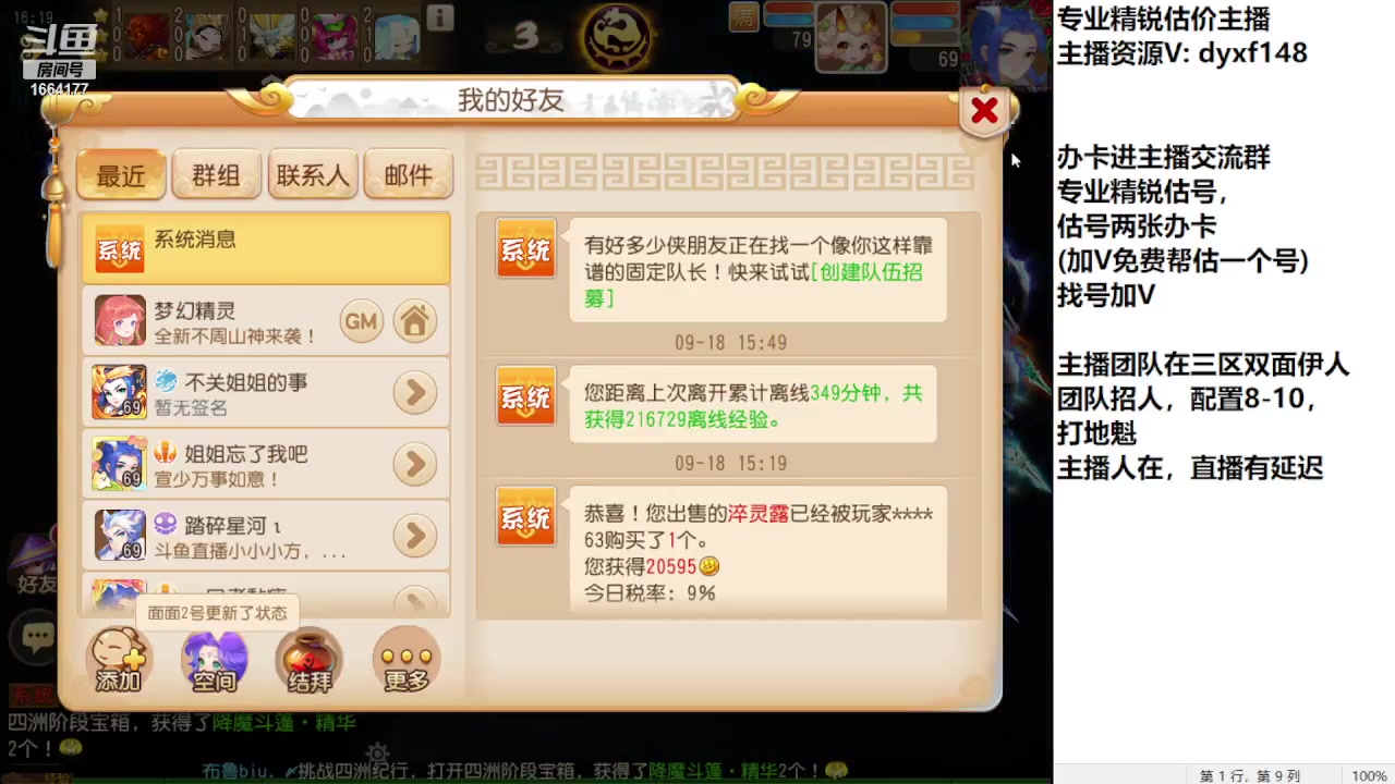 【2023-09-18 15点场】我叫小小小方：专业精锐找号估号帮看号