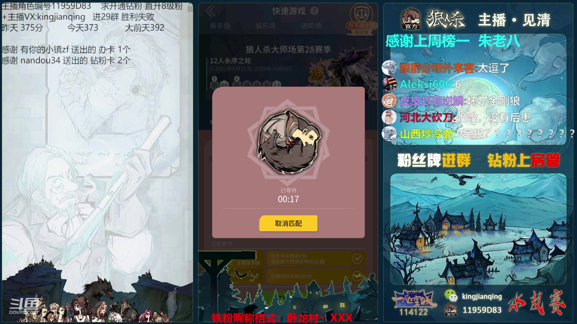 【2023-09-17 16点场】见清king：激情狼人杀，梦幻大师场