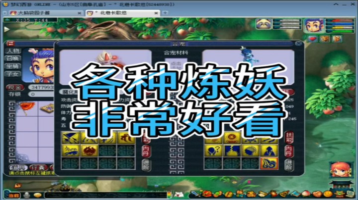 梦幻西游各种炼妖非常好看