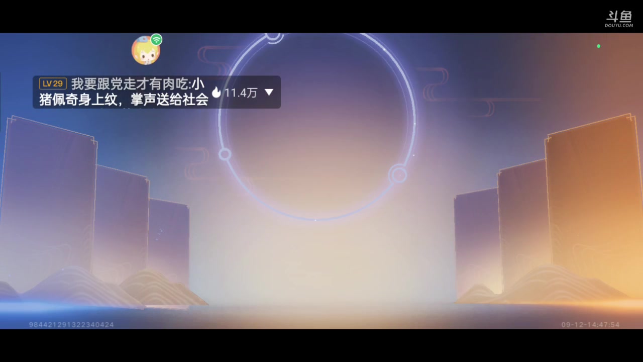 【2023-09-12 14点场】全肉馄饨：星之破晓冲冲吖