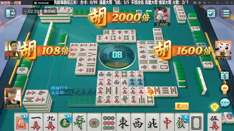 我在斗鱼看靓旭直播欢乐麻将