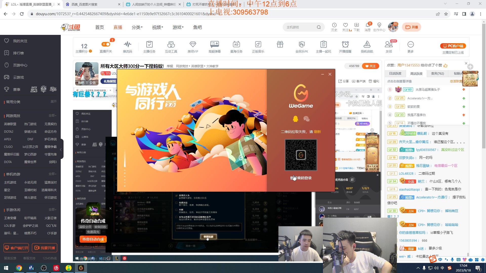 【2023-09-18 16点场】LOL丶摇摆：所有大区大师300分一下捏蚂蚁!