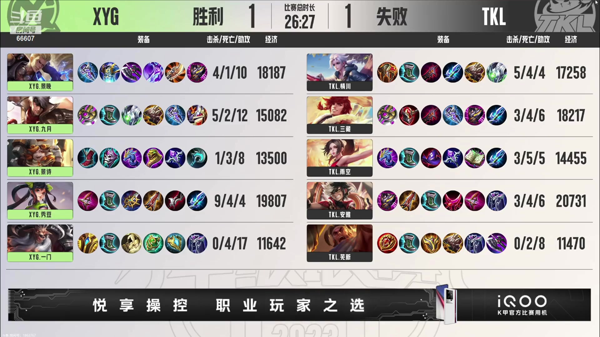 【2023-09-18 19点场】YTG丶落幕：最后一个临时席位XYGvsTKL