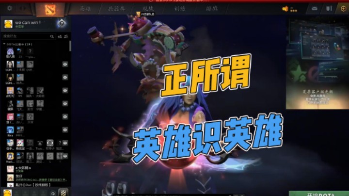 正所谓英雄识英雄
