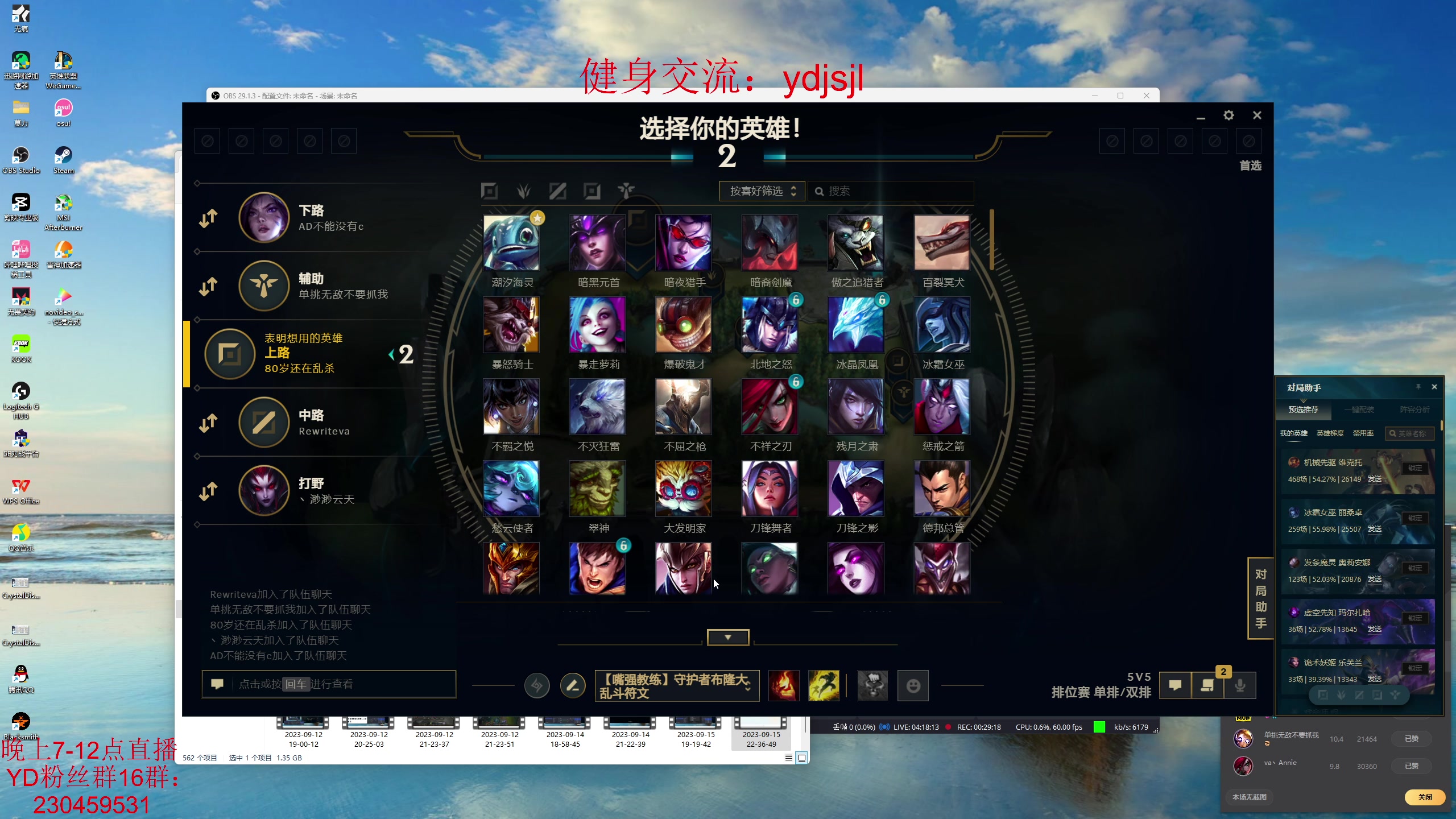 【2023-09-15 23点场】YD解说丶：YD解说 接英雄点播咯！