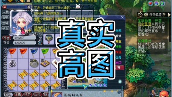 梦幻西游：真实高图