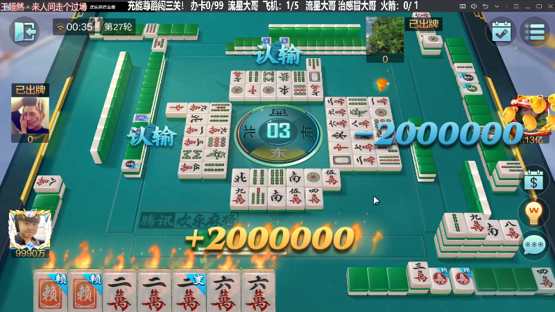 【欢乐麻将】靓旭的精彩时刻 20230918 00点场