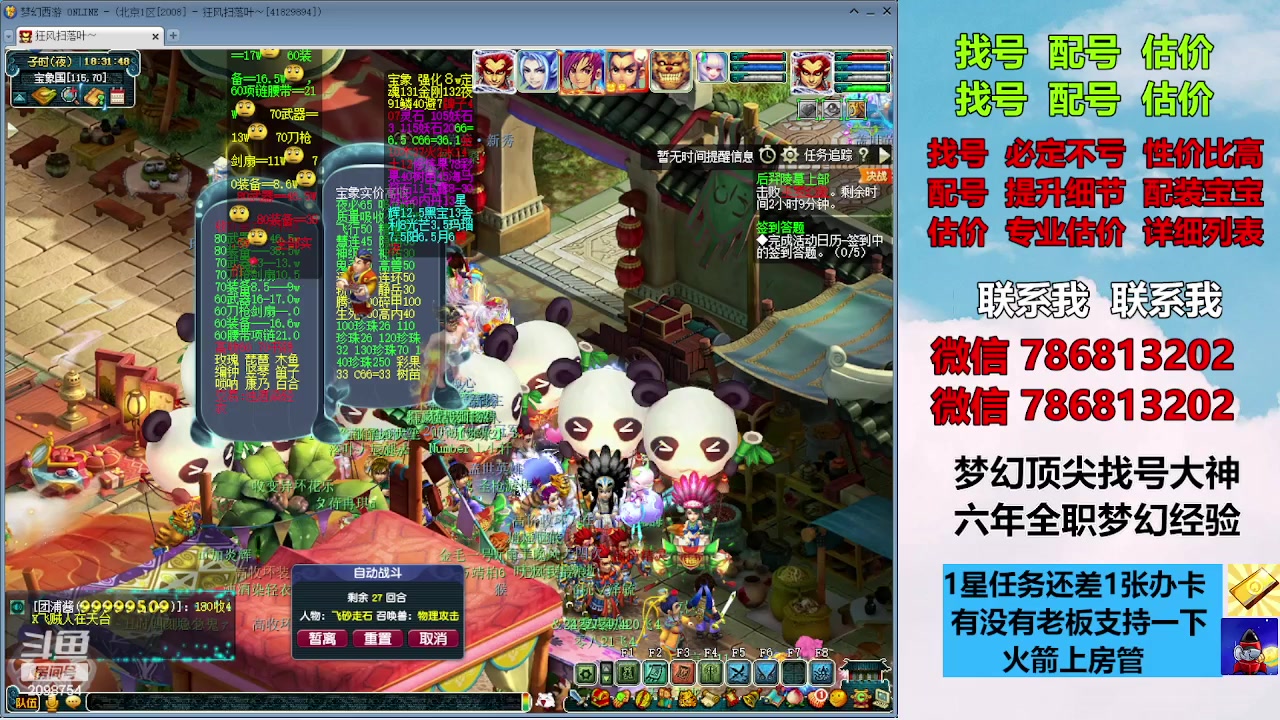 【2023-09-18 17点场】来自1995：找号主播。估号配号就是专业