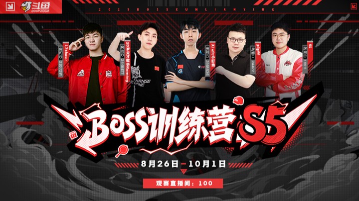 【BOSS训练营S5】9.23 DAY1 R3