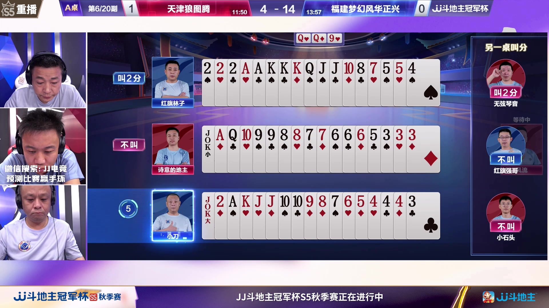 【2023-09-18 15点场】JJ斗地主官方：【观赛赢金条】斗地主秋季赛直播中