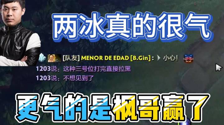 枫哥纯肉电魂看的两冰血压高 赢了 两冰血压更高了！