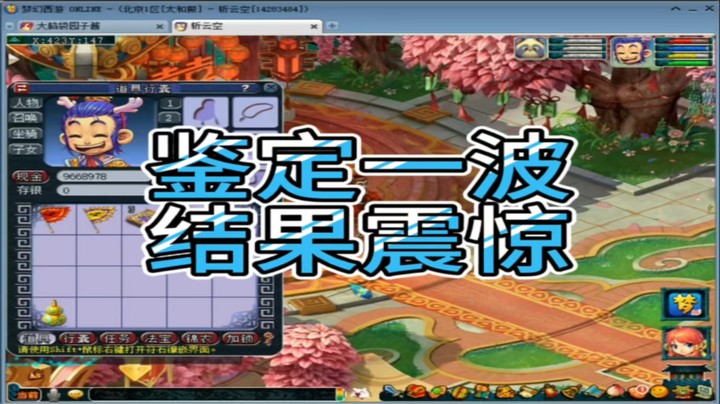 梦幻西游鉴定一波结果震惊