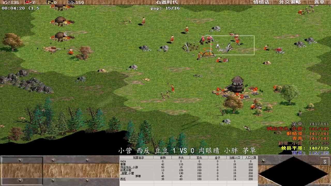 小营 西瓜 豆豆 3 VS 2 肉眼睛 小胖 茅草