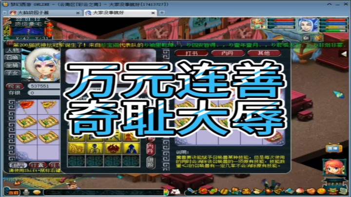 梦幻西游万元连善奇耻大辱