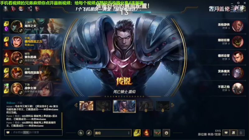 中单盖伦对线中单发条，打游走支援；13-3结束游戏，实力MVP.