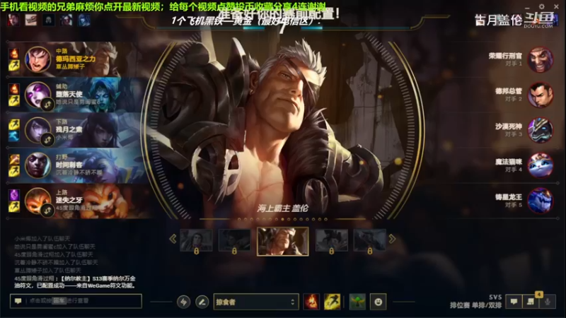 中单盖伦对线中单龙王，打游走支援；4-1结束游戏.