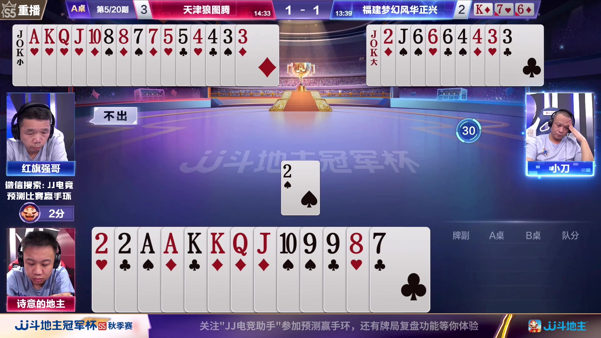 【2023-09-18 13点场】JJ斗地主官方：周一18点，四川K2VS源莱慧