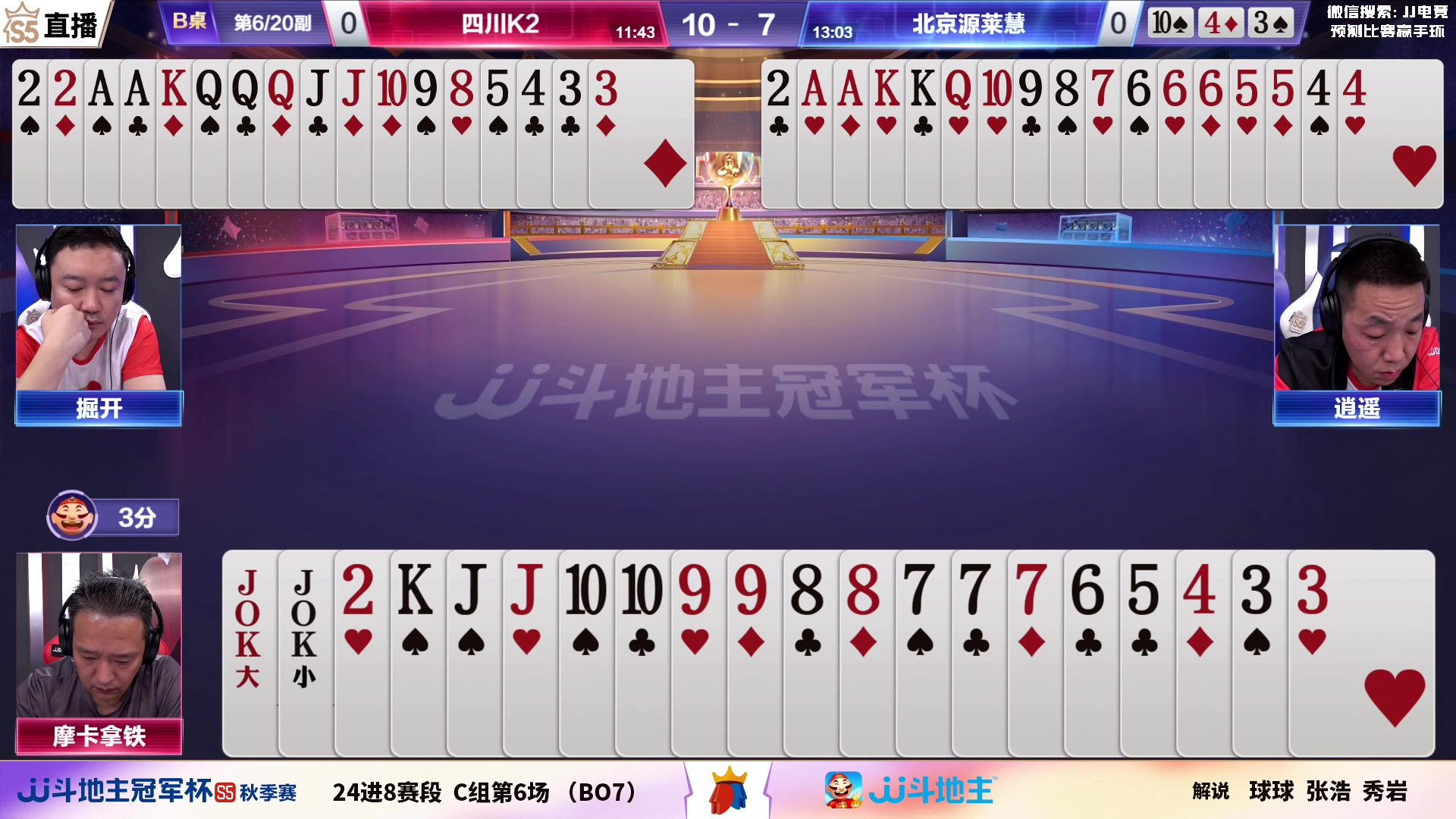 【2023-09-18 17点场】JJ斗地主官方：【观赛赢金条】斗地主秋季赛直播中