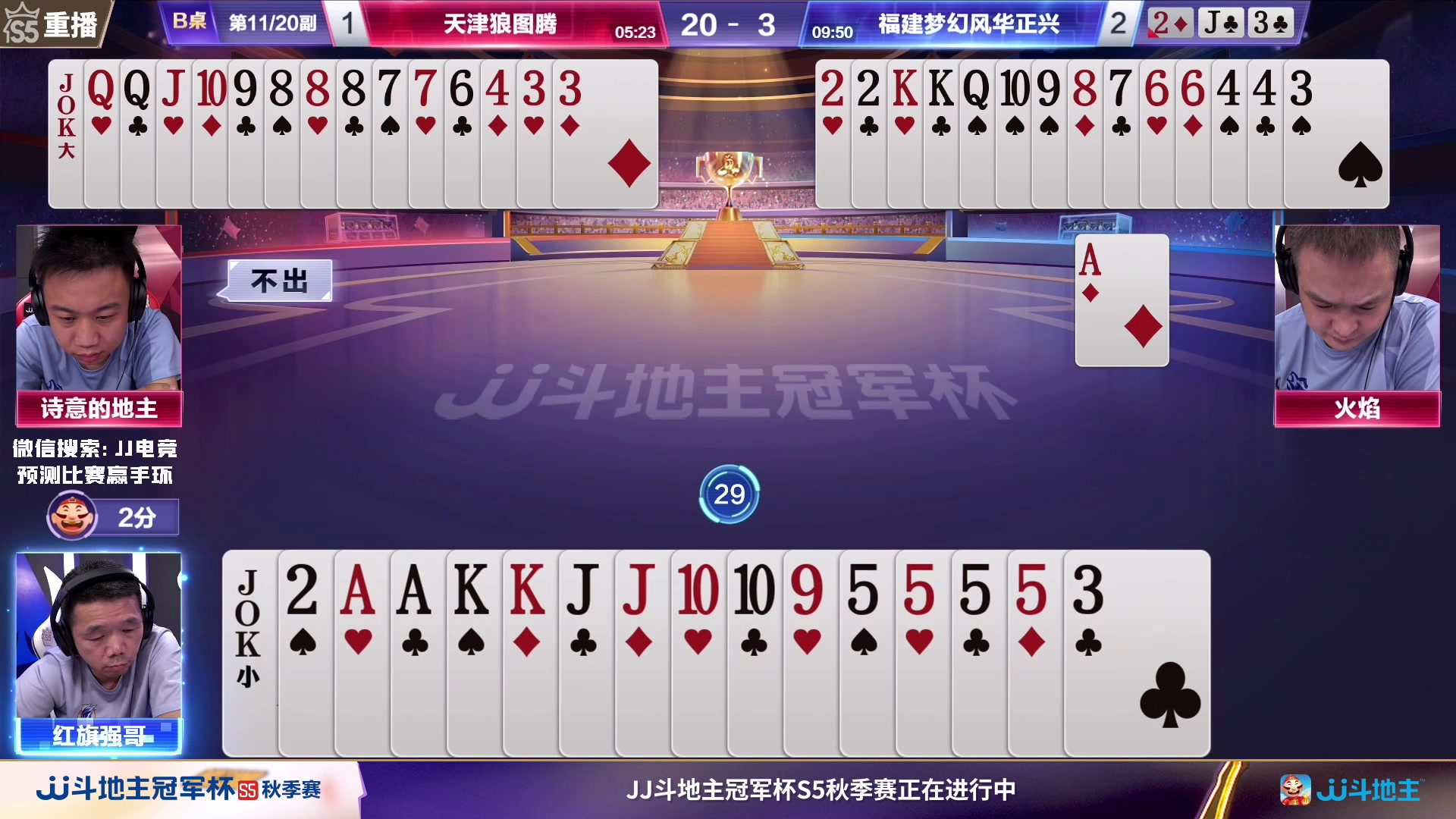 【2023-09-18 01点场】JJ斗地主官方：周一18点，四川K2VS源莱慧