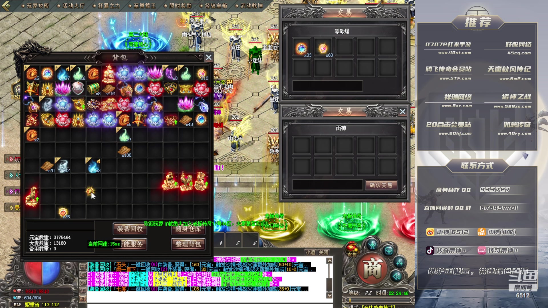 【2023-09-17 21点场】雨神丶：玩传奇就看6512！