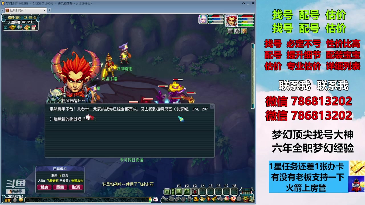 【2023-09-18 21点场】来自1995：找号主播。估号配号就是专业