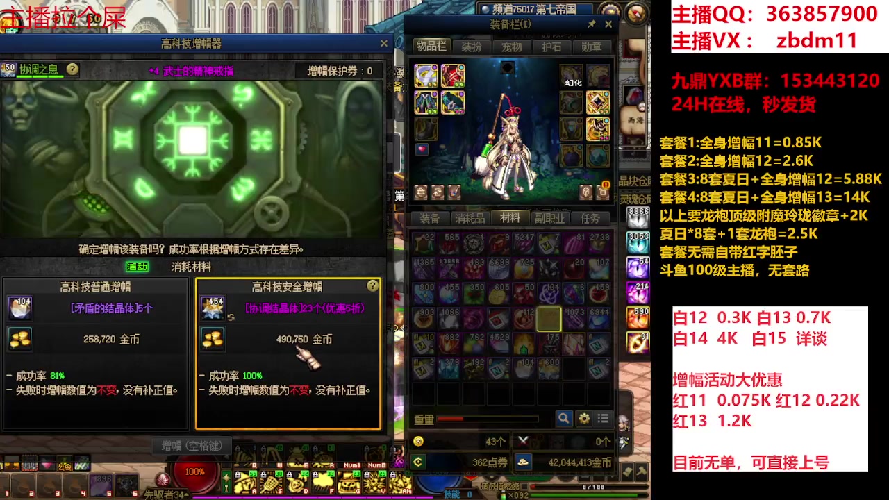 【2023-09-18 00点场】主播东门：东门：强化增幅大狂欢