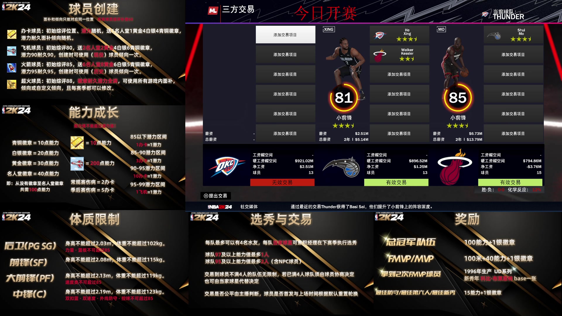 【2023-09-17 15点场】丶子魂魄兮为鬼雄：雄：NBA2K第四届水友赛
