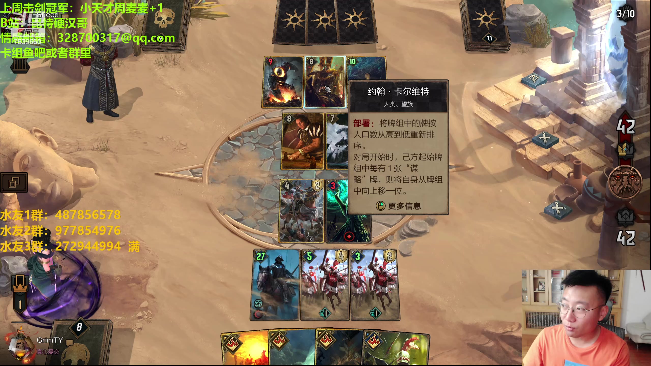 【2023-09-17 21点场】硬汉哥孙士彧：昆特牌60新卡新版本正式上线