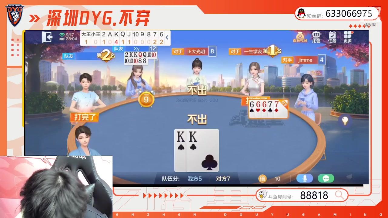 【2023-09-17 22点场】深圳DYG丶不弃：该轮到我赢了88818！