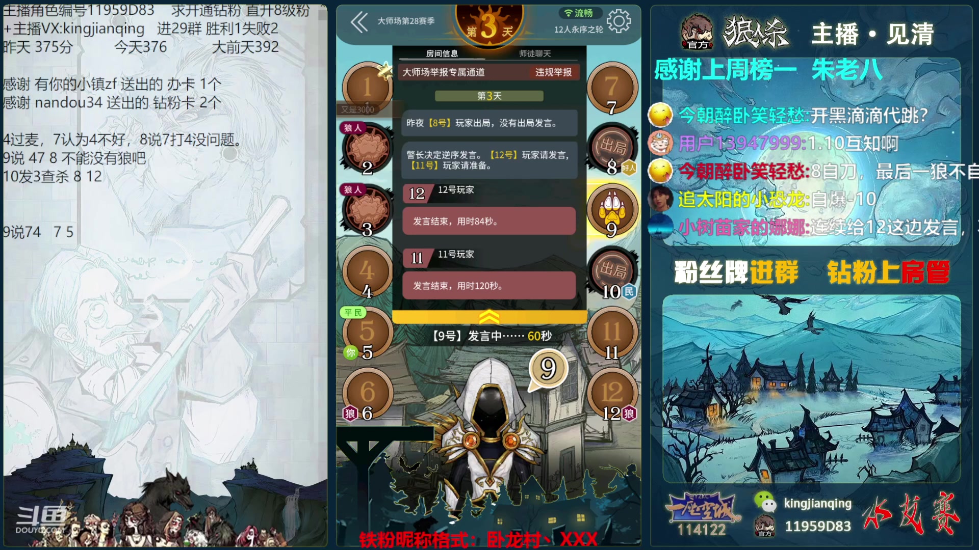 【2023-09-17 18点场】见清king：激情狼人杀，梦幻大师场