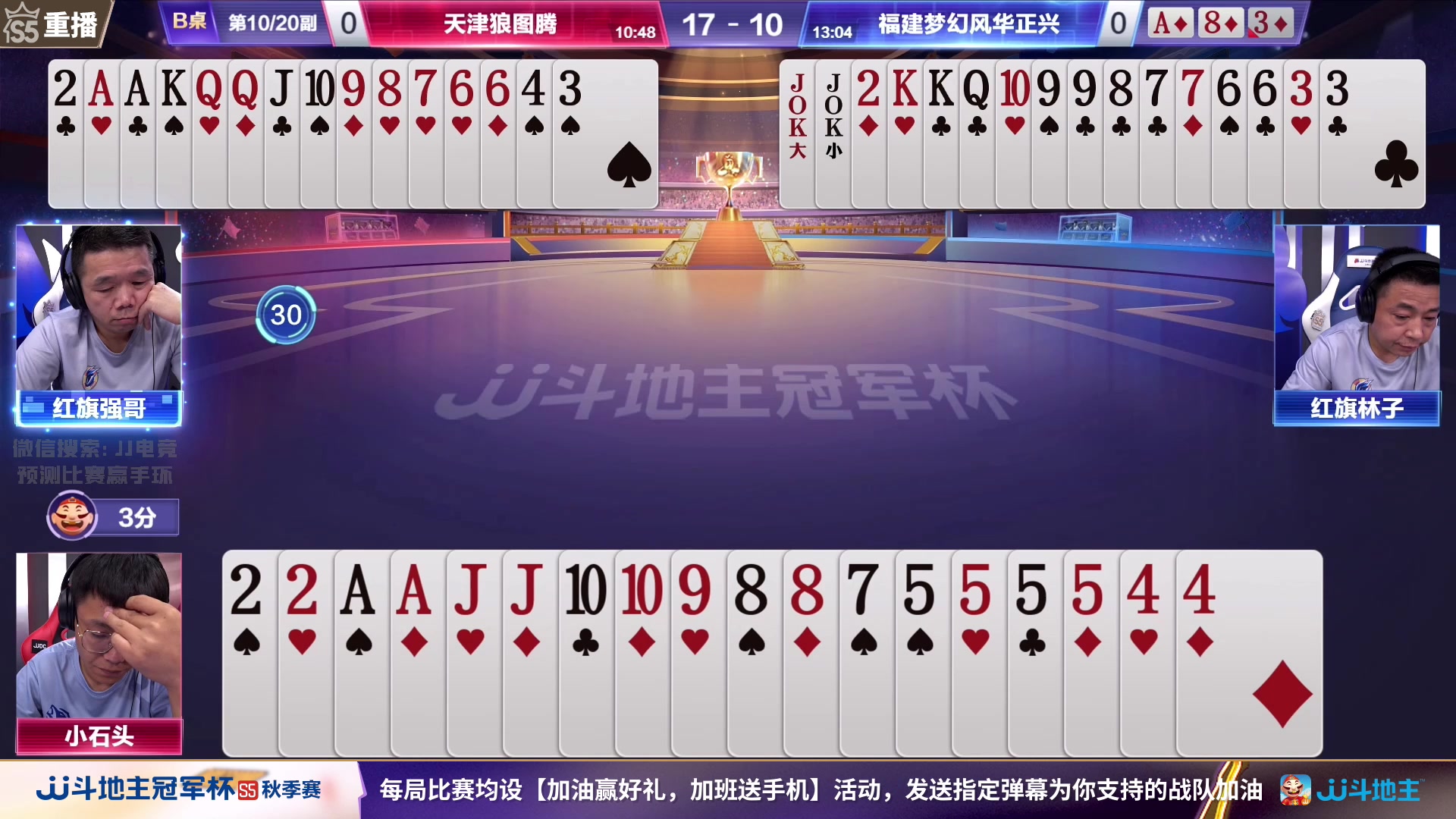 【2023-09-18 09点场】JJ斗地主官方：周一18点，四川K2VS源莱慧