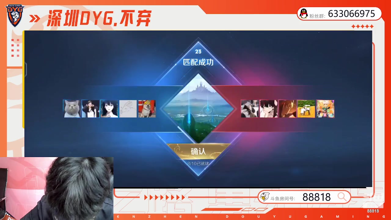 【2023-09-17 20点场】深圳DYG丶不弃：该轮到我赢了88818！