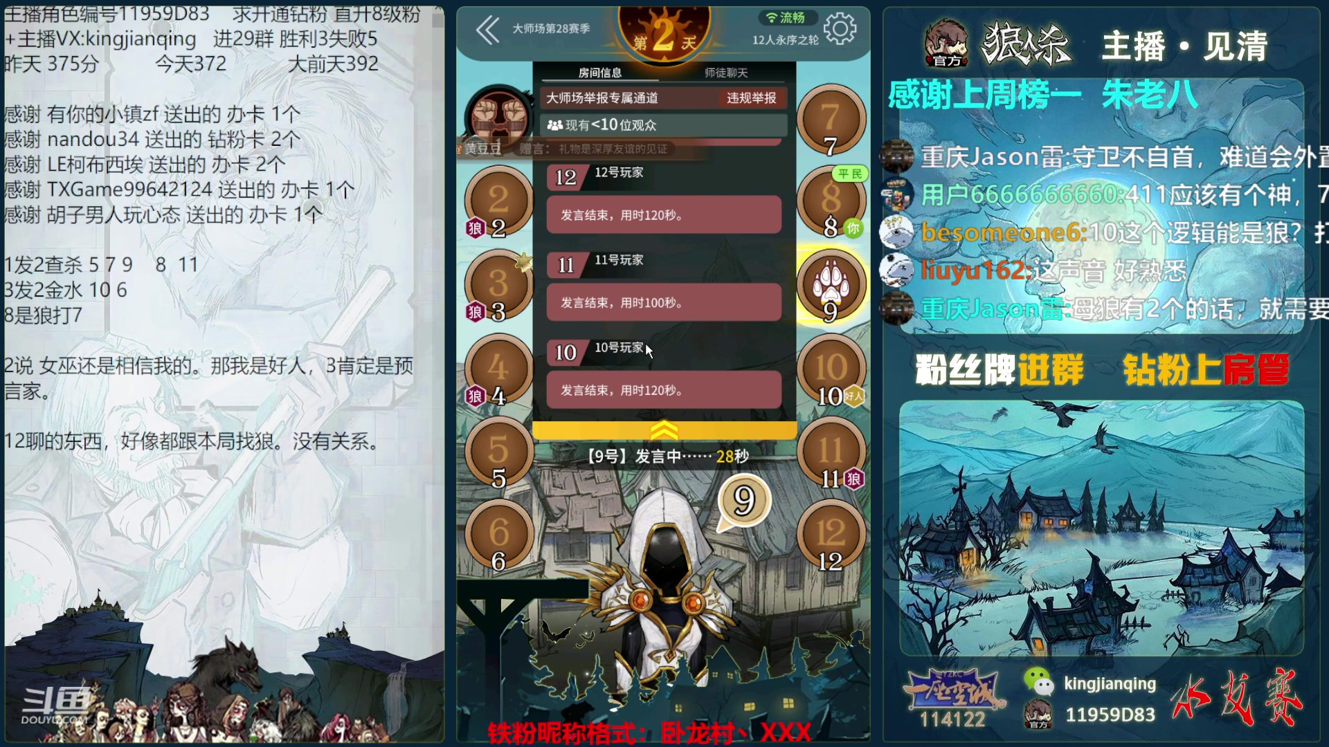 【2023-09-18 00点场】见清king：激情狼人杀，梦幻大师场