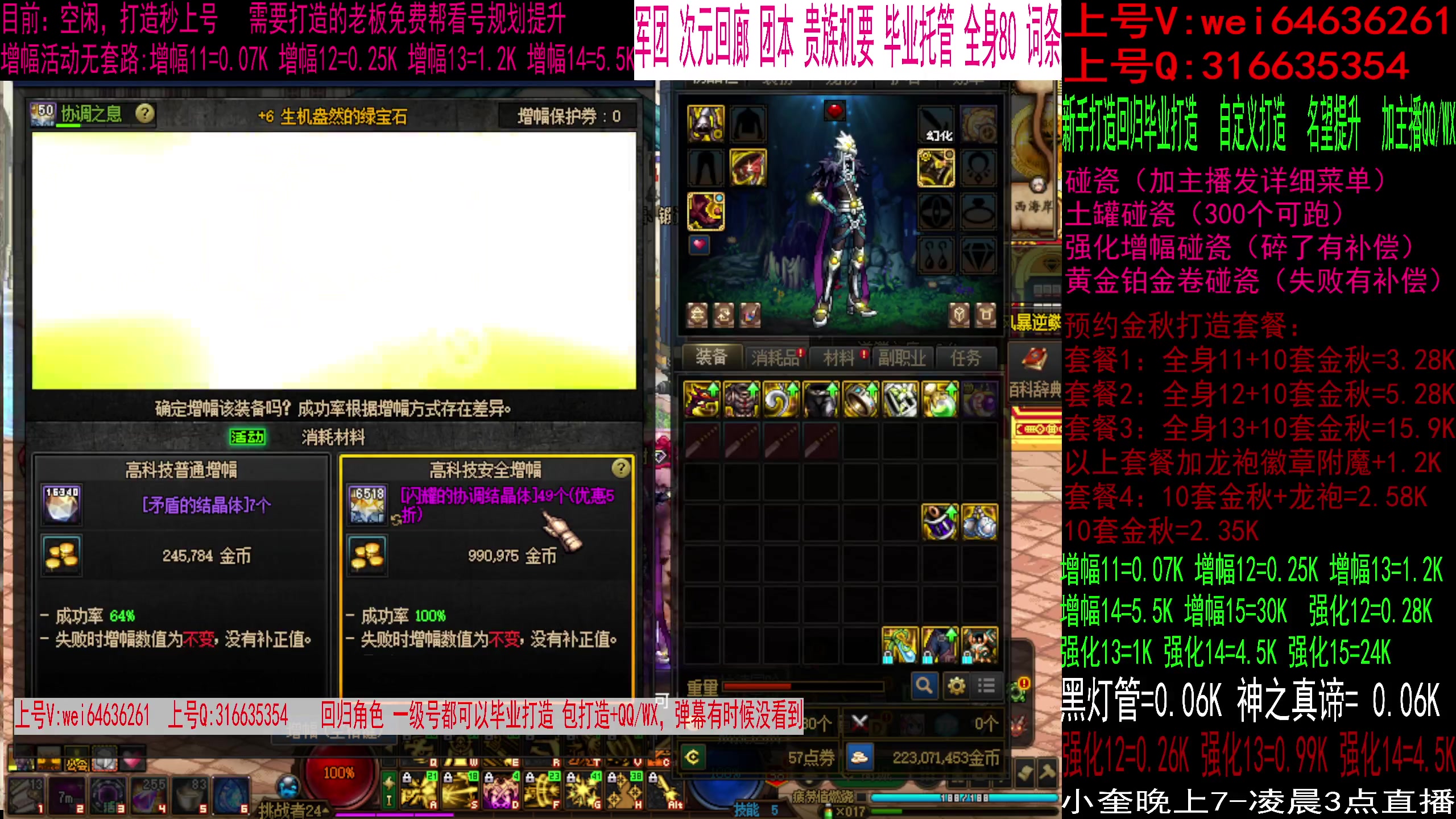 【2023-09-19 19点场】红眼小奎：全身增幅13现场!增幅活动中！